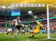 2026世界杯 德国-墨西哥 精彩集锦
